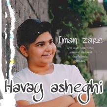 دانلود آهنگ جدید ایمان زارع به نام هوای عاشقی